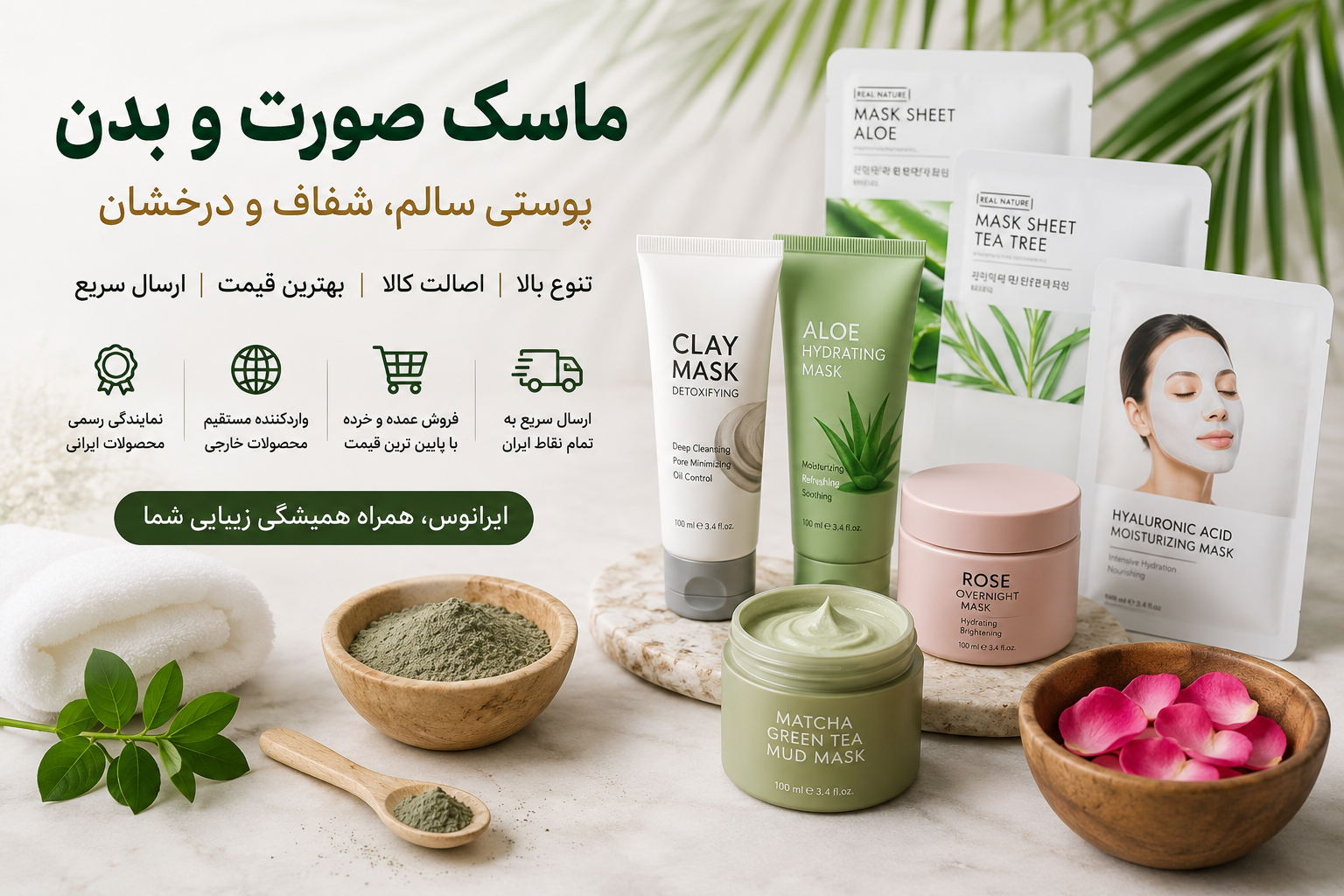 خرید آنلاین ماسک صورت و بدن از ایرانوس